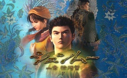 Shenmue